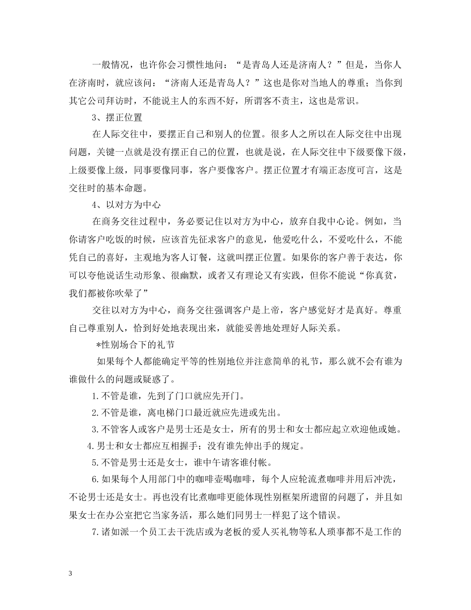 淑女社交礼仪 _第3页