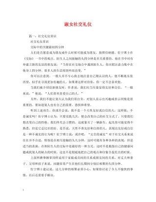 淑女社交礼仪 