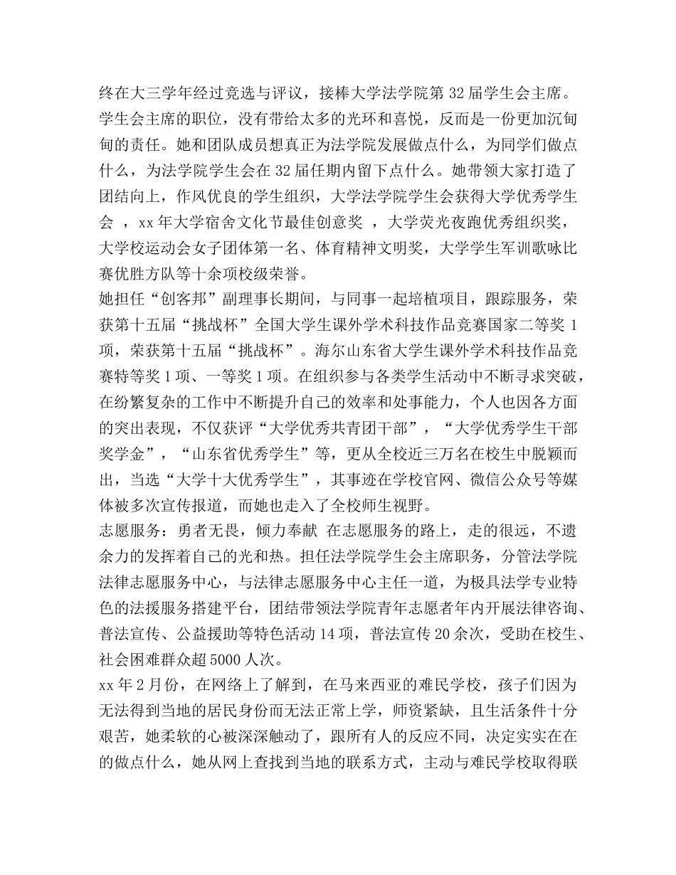 优秀学生个人事迹材料 [评选十大优秀学生事迹材料汇编] _第2页
