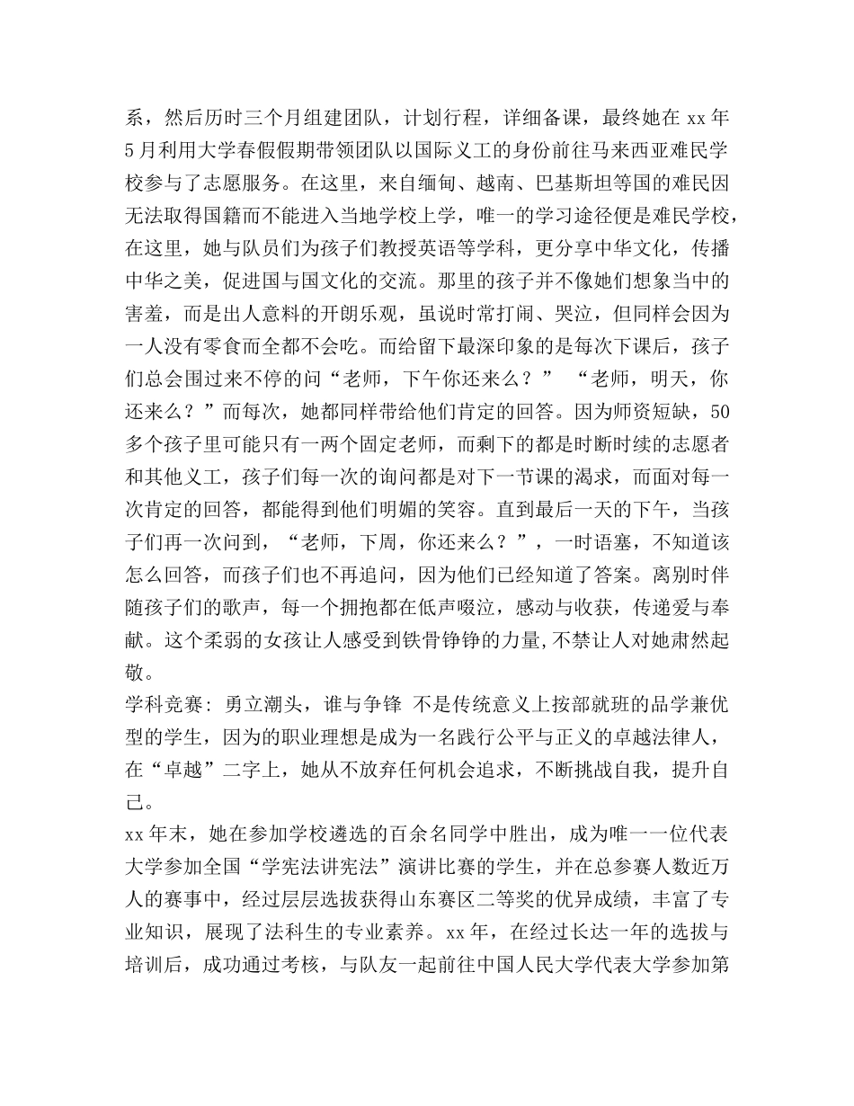 优秀学生个人事迹材料 [评选十大优秀学生事迹材料汇编] _第3页