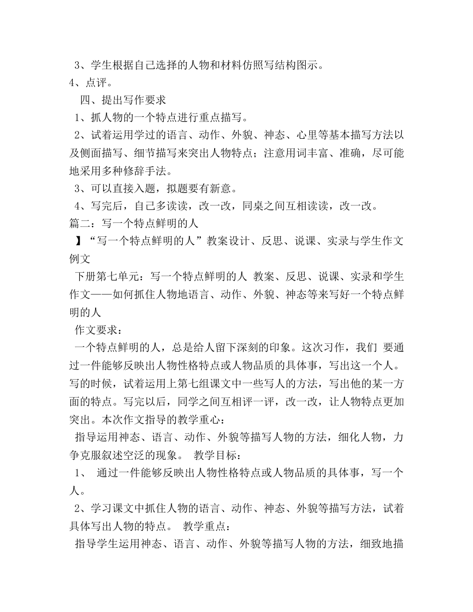 作文,一个特点鲜明的人 _第2页