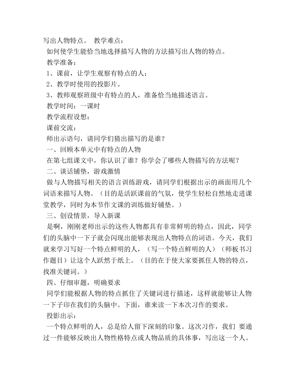 作文,一个特点鲜明的人 _第3页