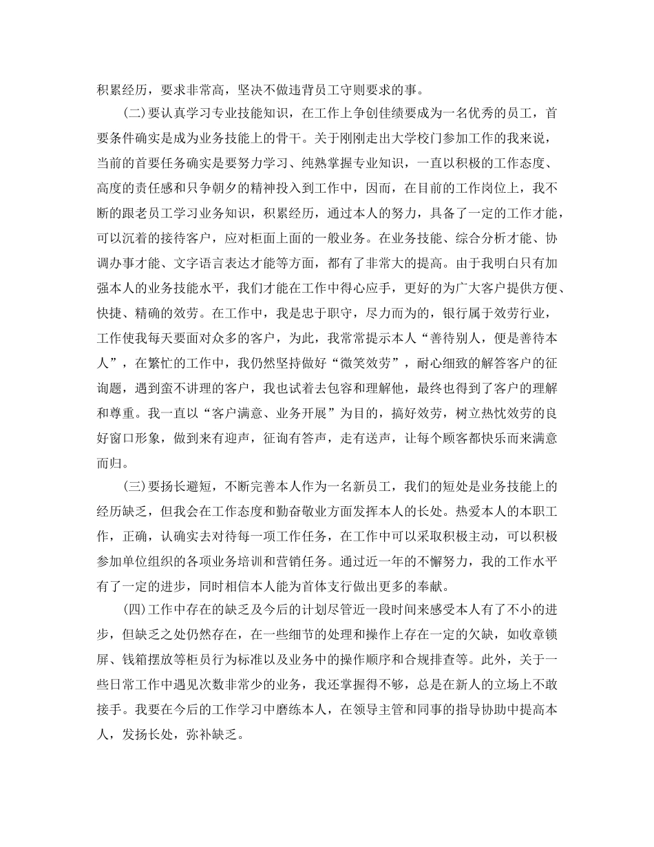 精选实习期实习生个人工作参考总结（通用） _第3页