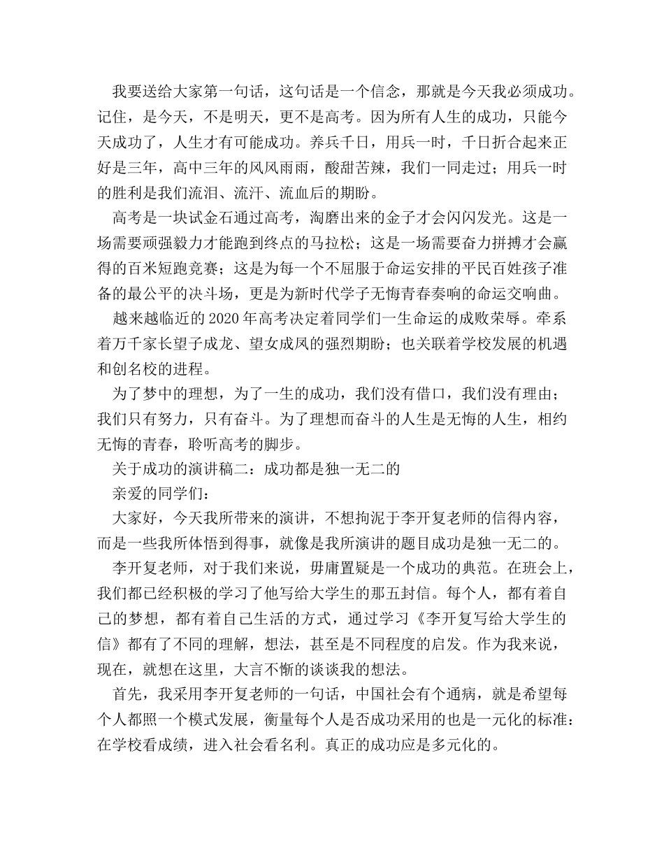 关于成功的演讲稿 _第2页