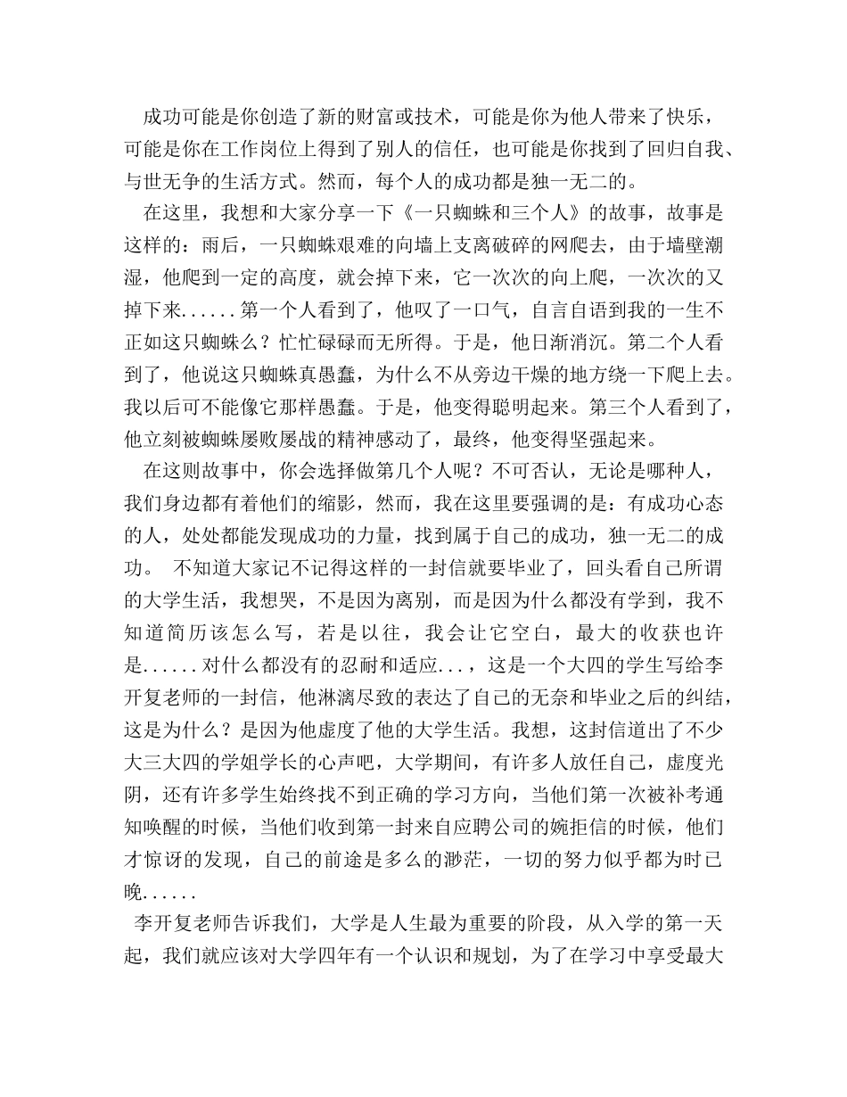 关于成功的演讲稿 _第3页