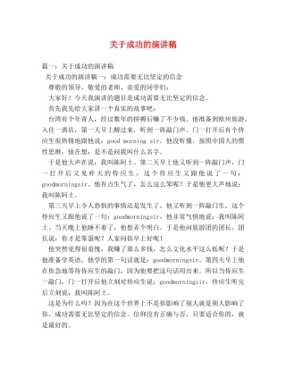 关于成功的演讲稿 