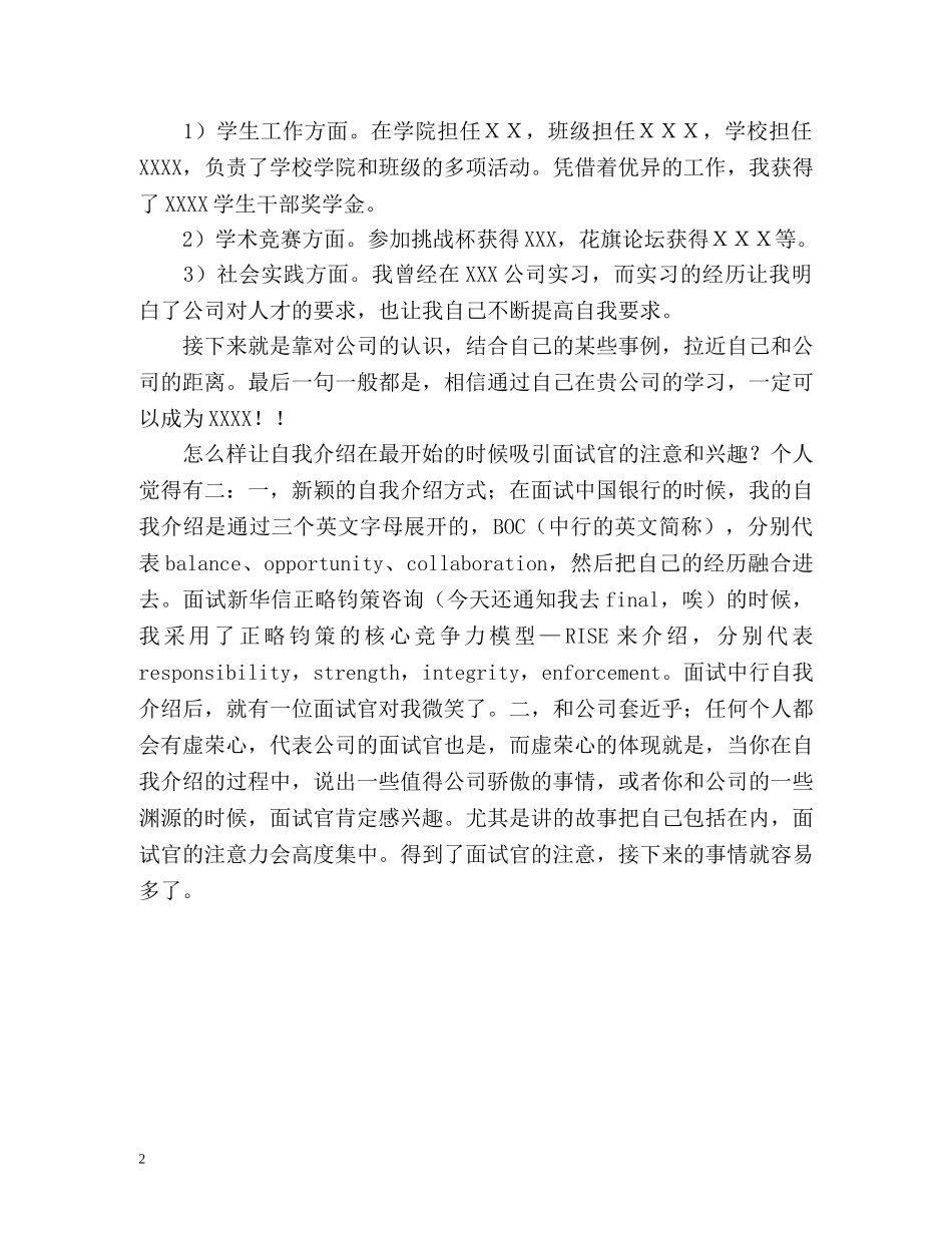 求职面试时自我介绍技巧及 _第2页