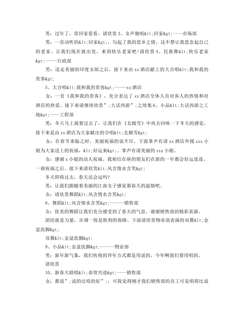 公司联欢会主持词2篇 _第2页