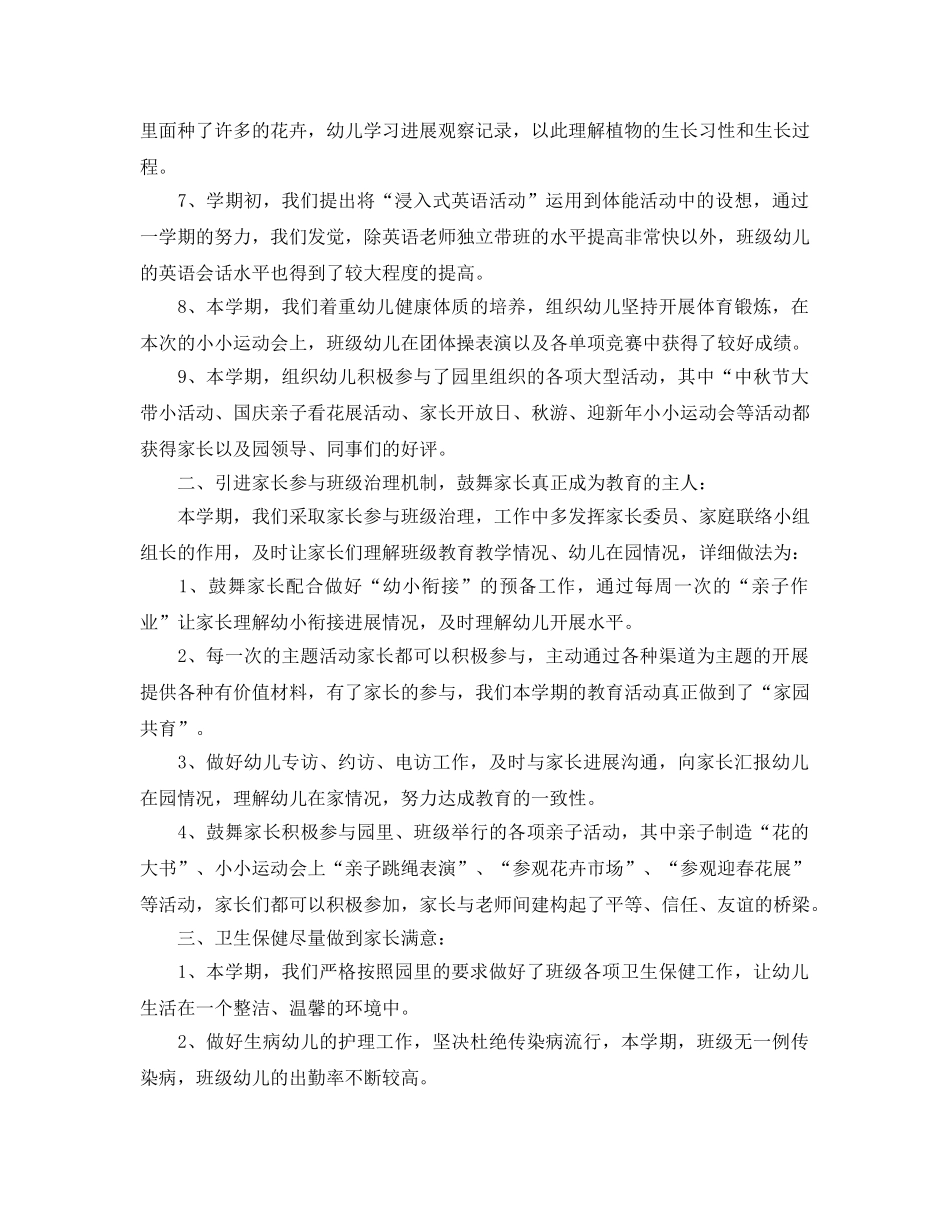 教学工作参考总结-幼儿园幼小衔接工作参考总结五篇 _第2页