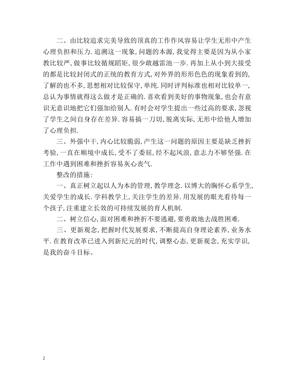 品德自我鉴定 _第2页