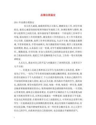 品德自我鉴定 