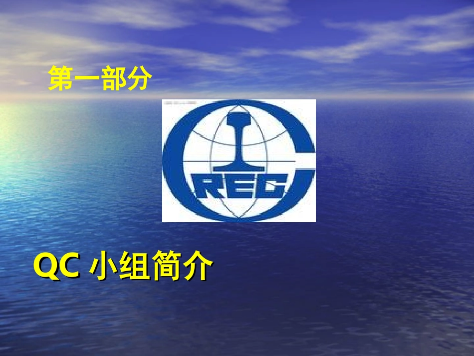 确保维修基地检修库内设备安装质量QC_第3页