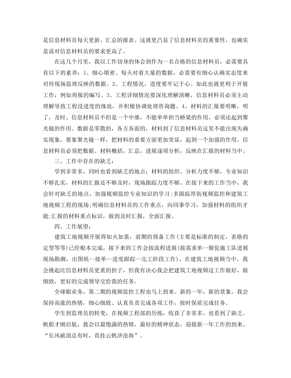 监理资料员个人自我参考总结（通用） _第2页