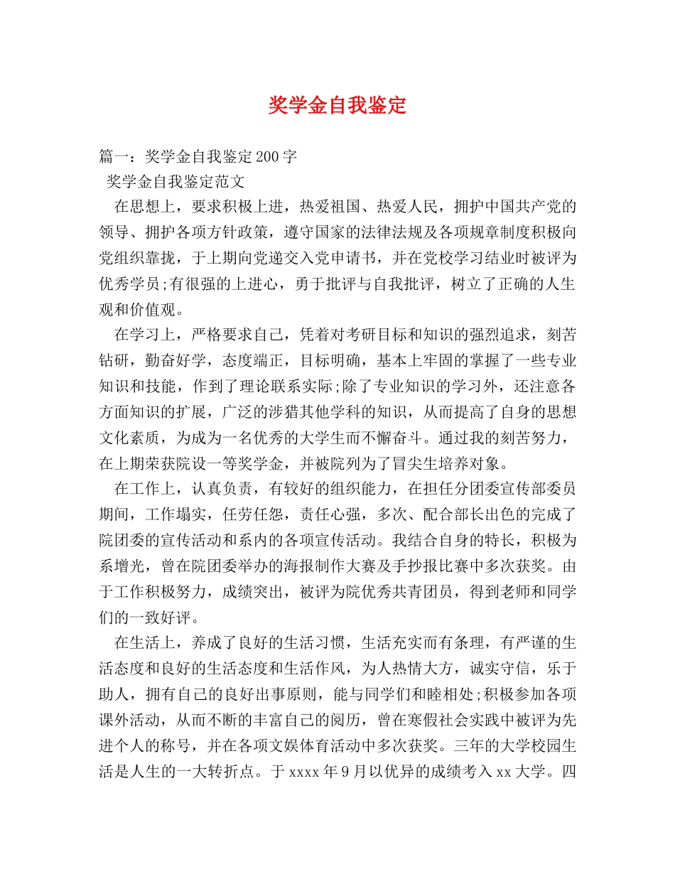 奖学金自我鉴定2 _第1页
