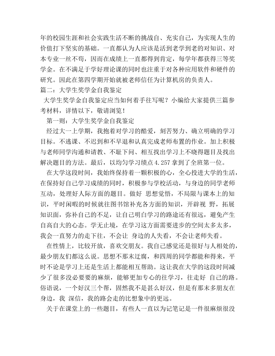 奖学金自我鉴定2 _第2页