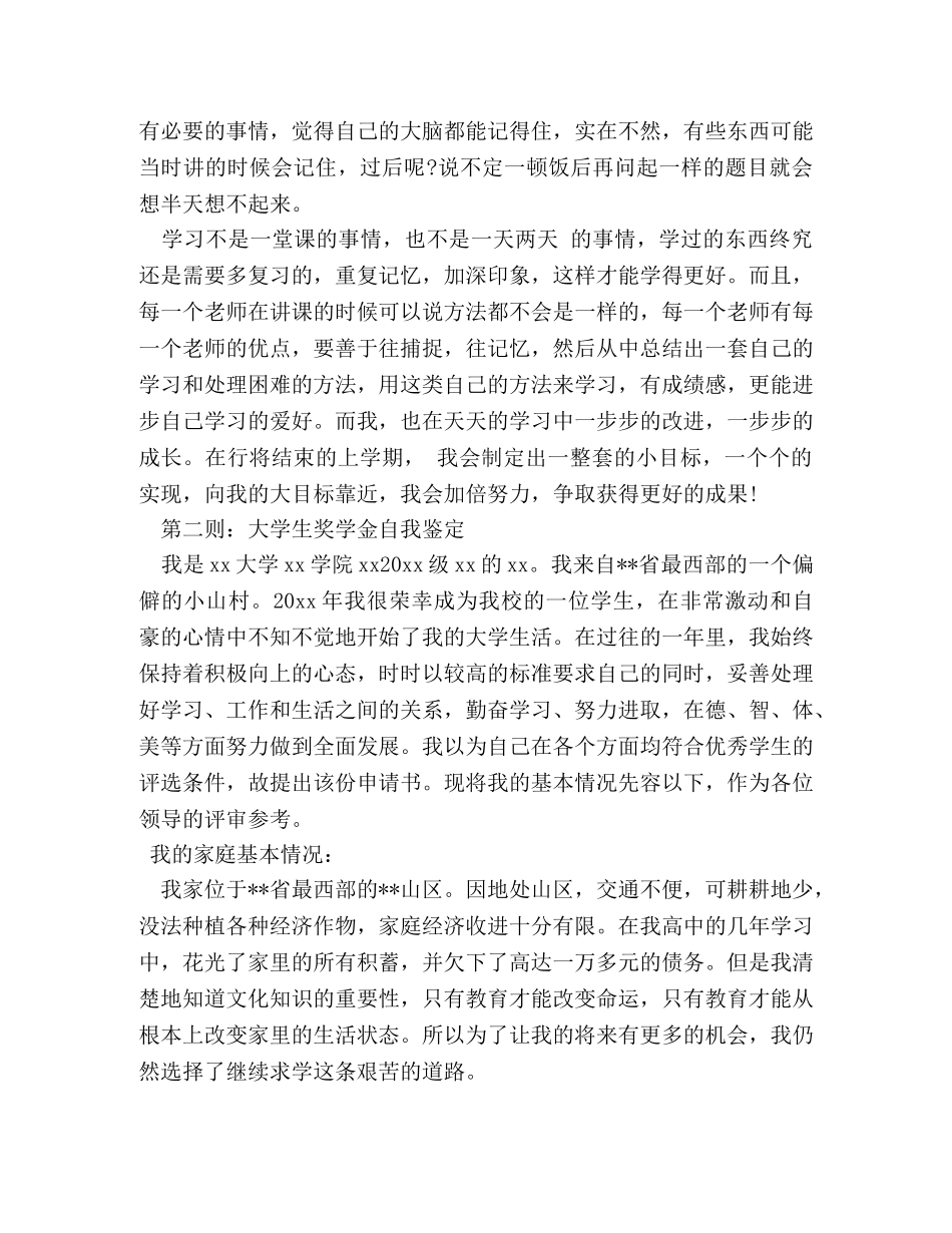奖学金自我鉴定2 _第3页