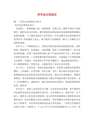 奖学金自我鉴定2 