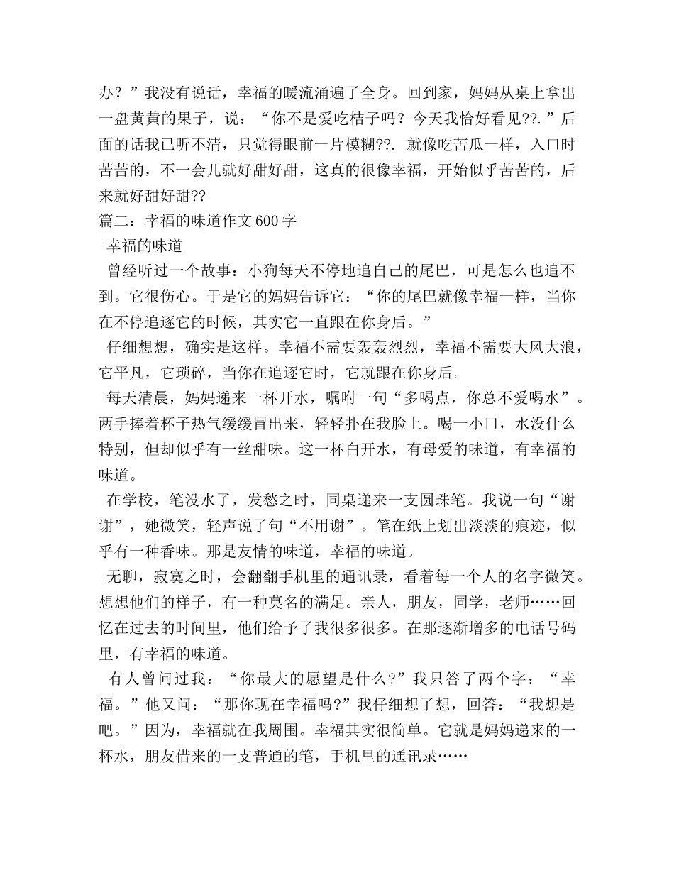 家的味道作文600字 _第3页