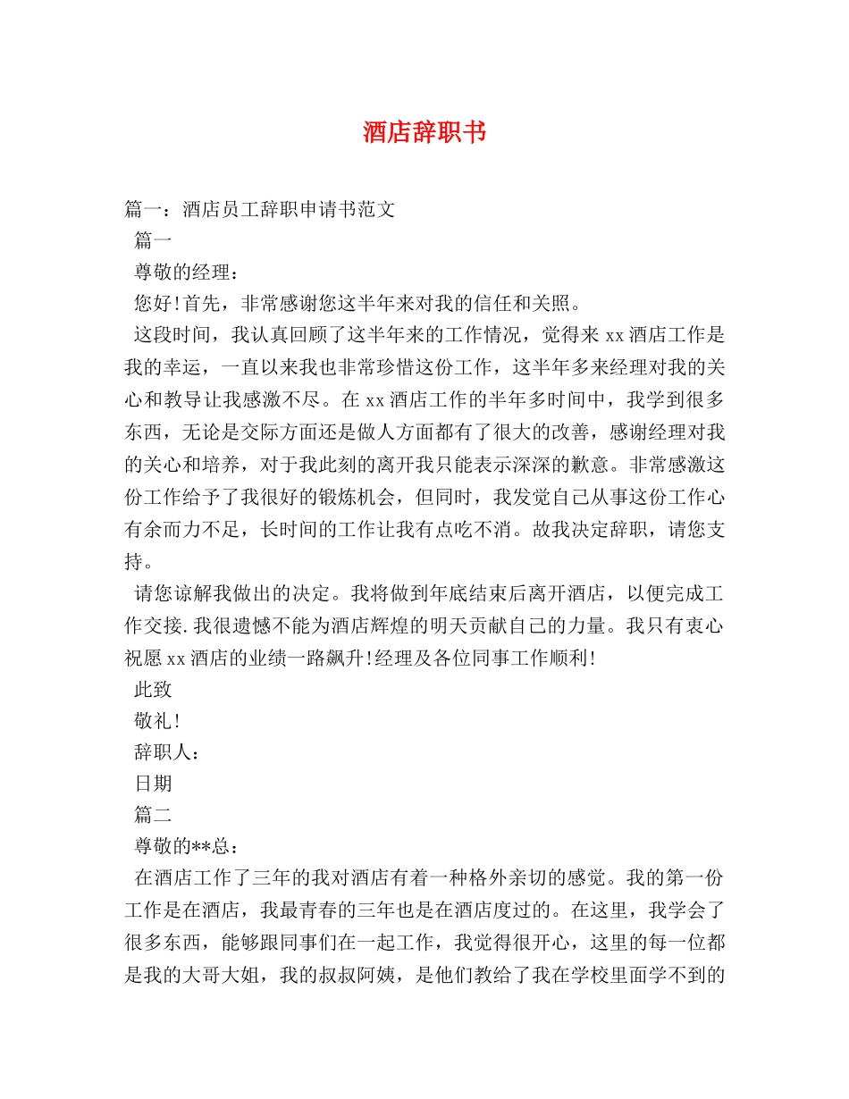 酒店辞职书 _第1页