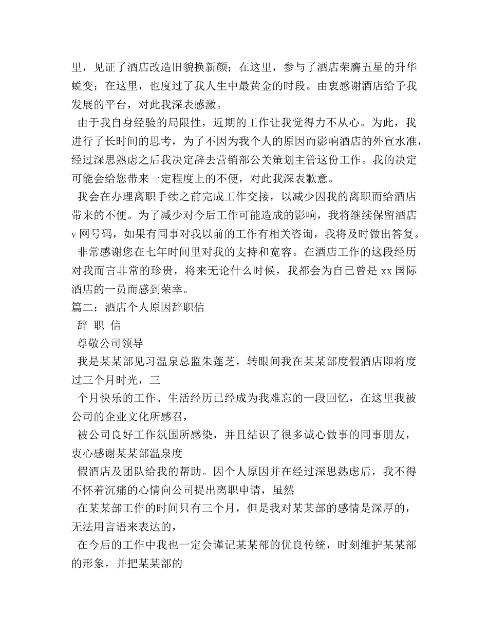 酒店辞职书 _第3页