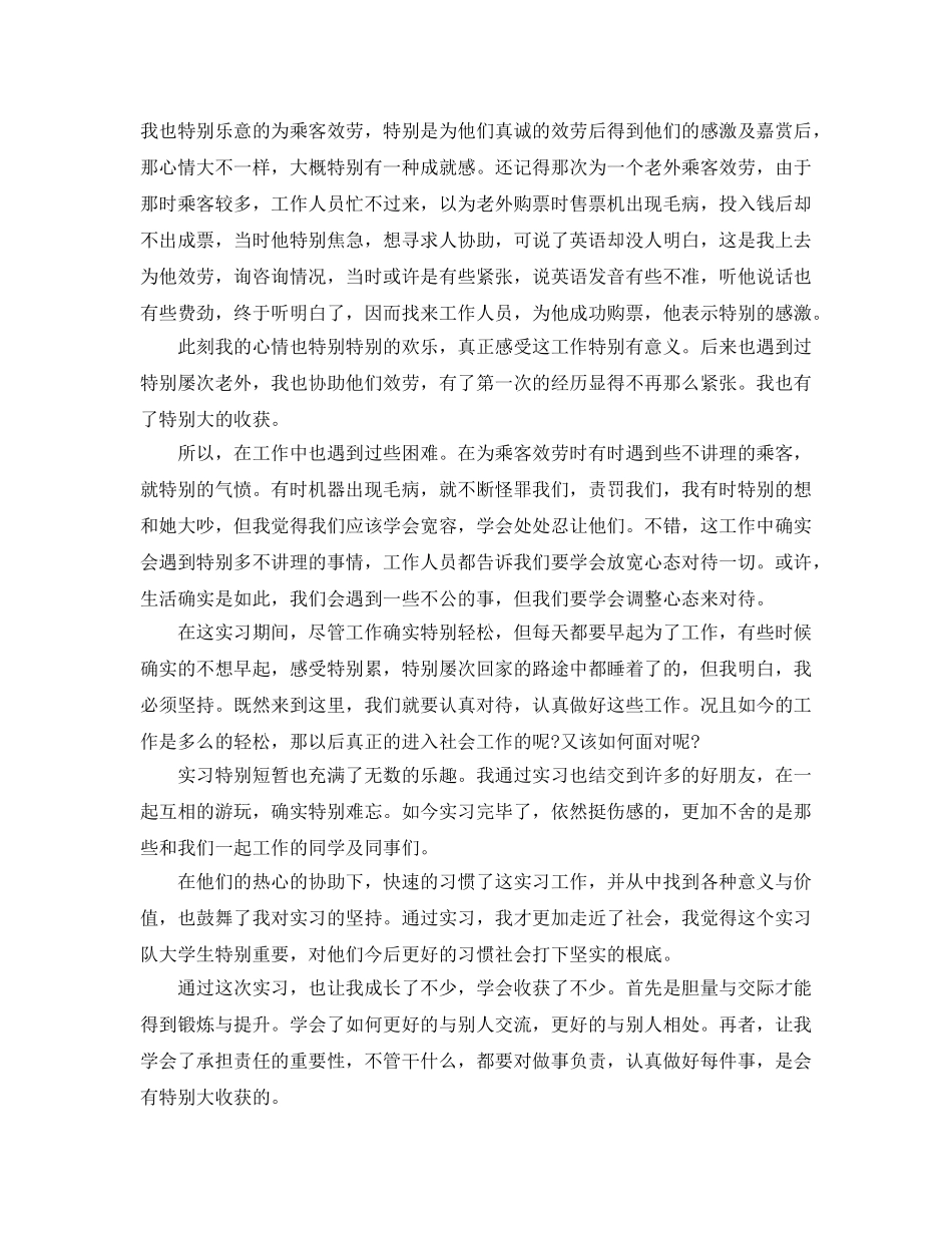 暑期实习生工作参考总结 _第3页