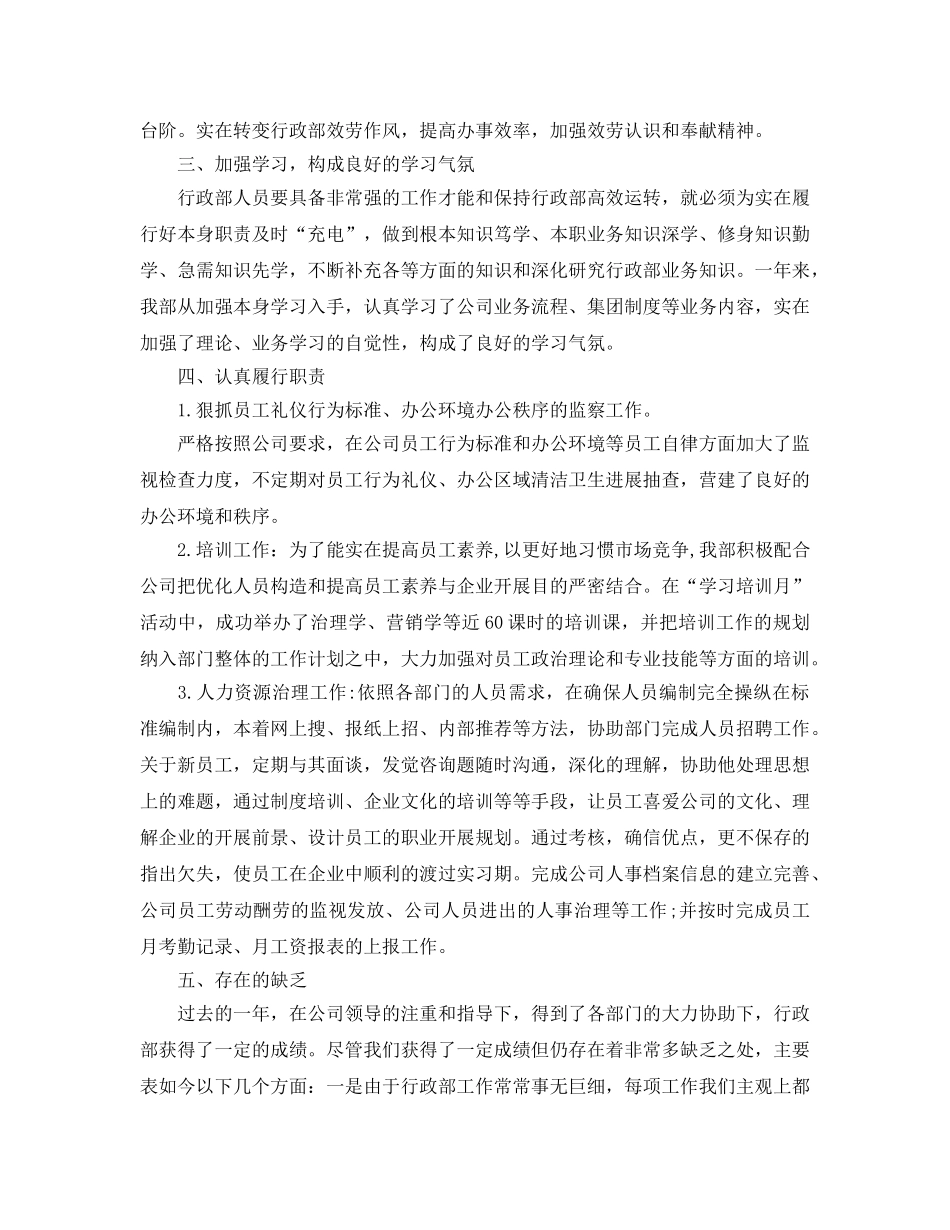 年度工作参考总结-行政部门年度工作参考总结 _第2页