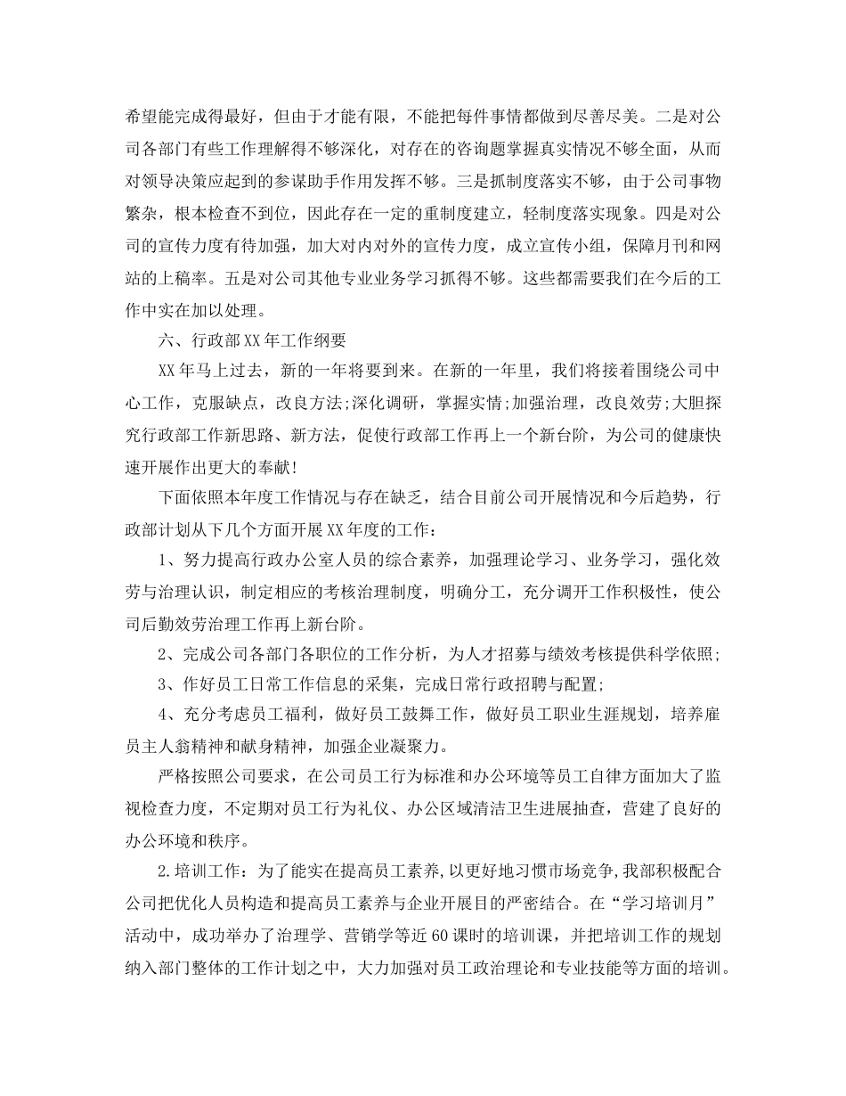 年度工作参考总结-行政部门年度工作参考总结 _第3页