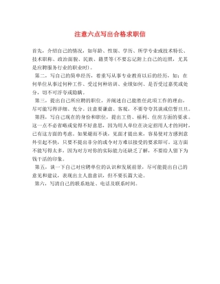 注意六点写出合格求职信 