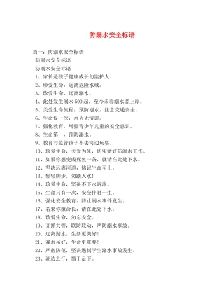 防溺水安全标语 