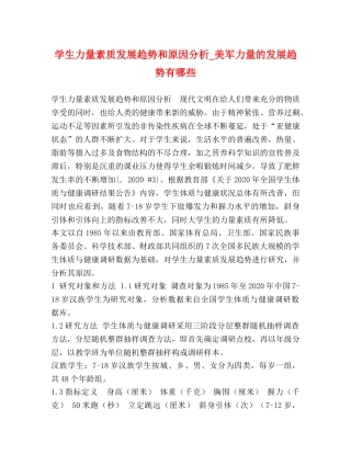 学生力量素质发展趋势和原因分析_美军力量的发展趋势有哪些 