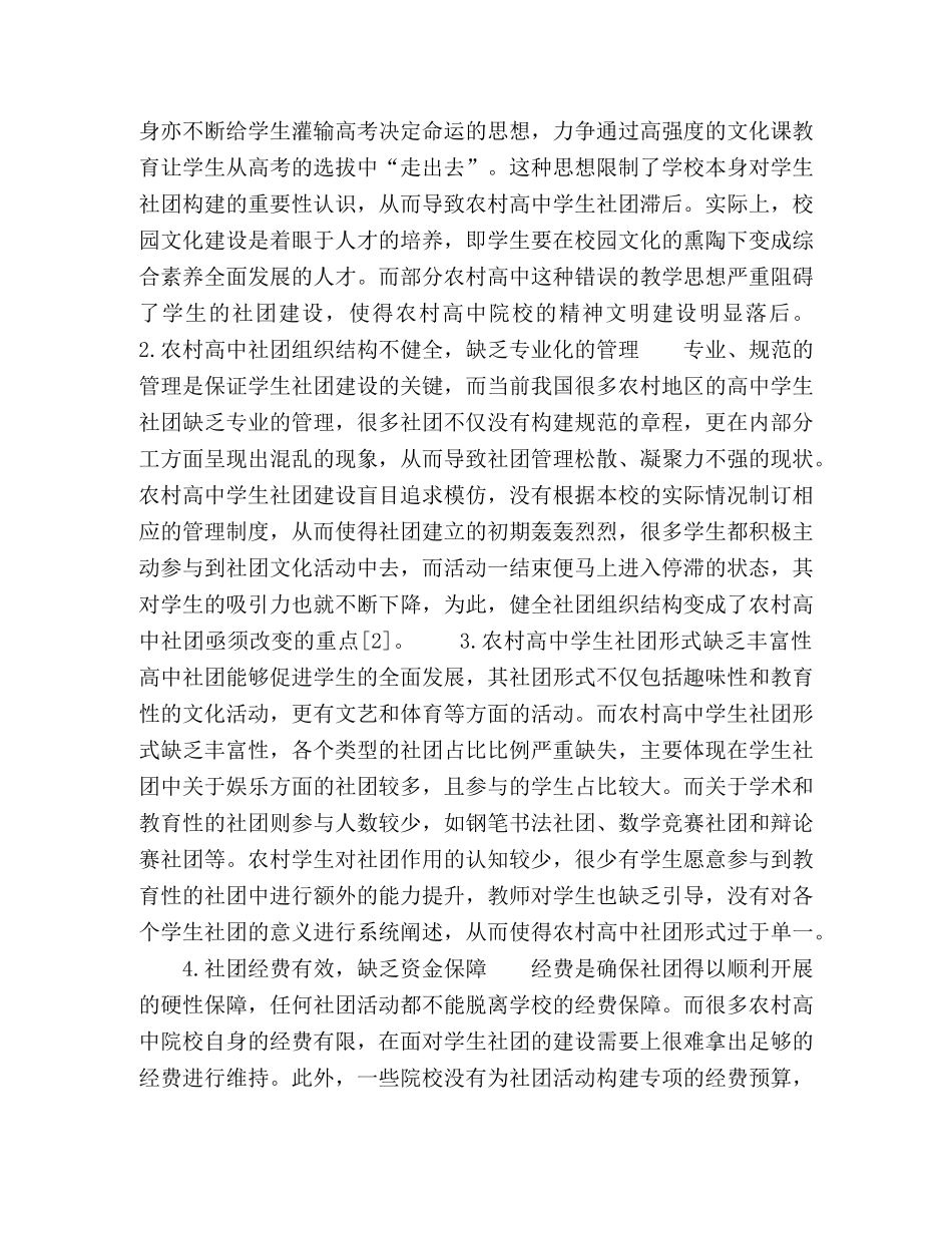 浅析农村高生社团发展滞后的原因 _第2页