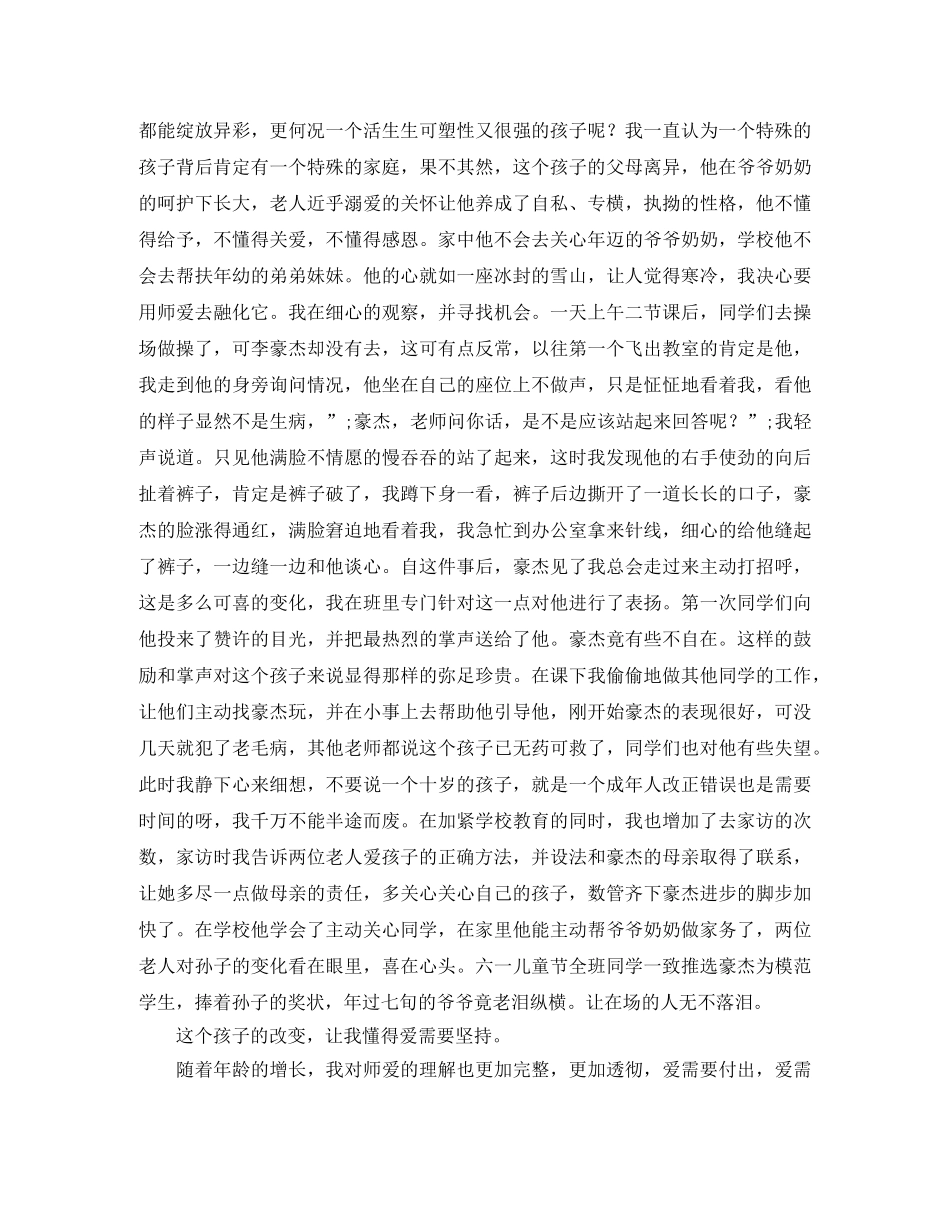 三爱活动演讲稿用爱撑起教育的一片蓝天 _第2页