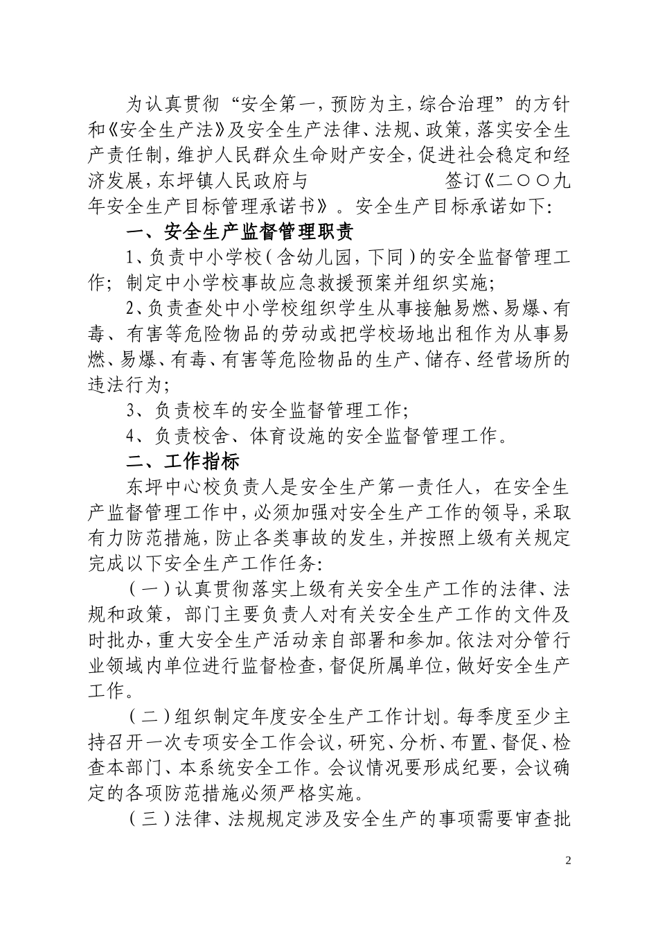 2009中心校承诺书_第2页