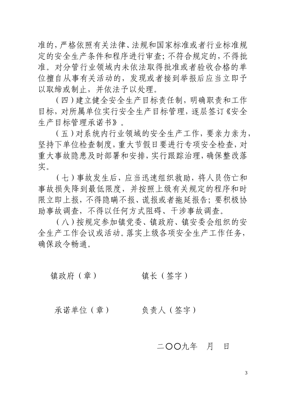2009中心校承诺书_第3页