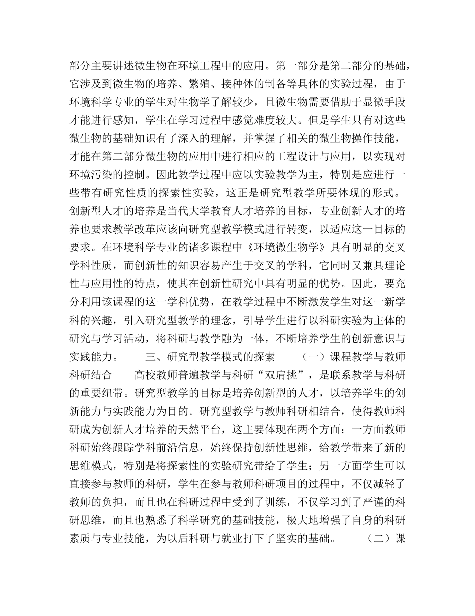 环境科学专业《环境微生物学》课程研究型教学模式探索 _第3页