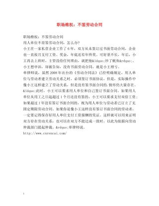 职场维权不签劳动合同 