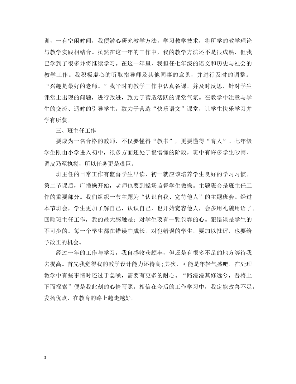 小学教师自我鉴定范文 _第3页