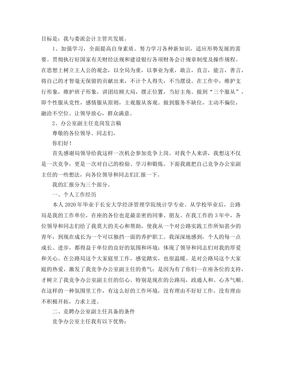 竞聘演讲稿精彩范文【三篇】 _第2页