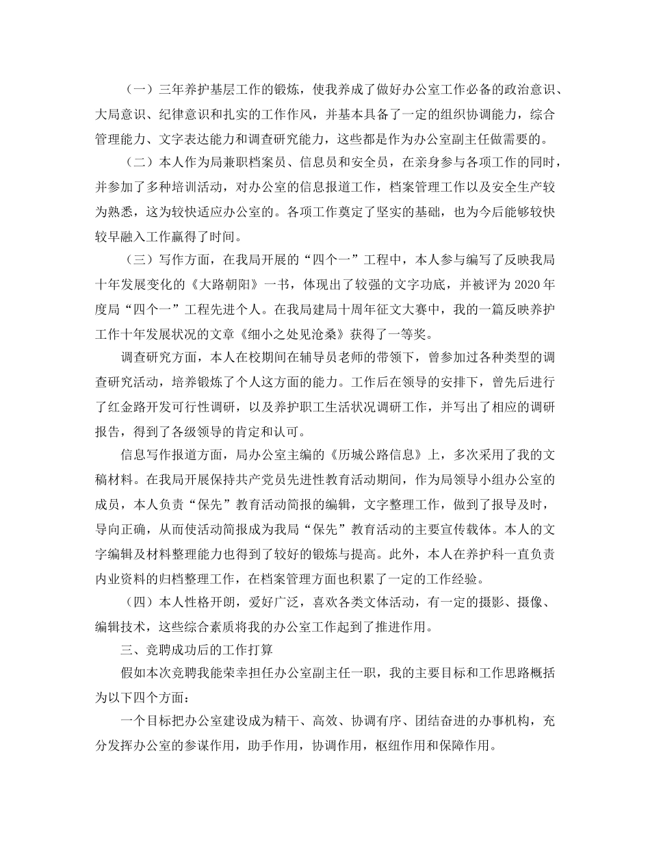 竞聘演讲稿精彩范文【三篇】 _第3页