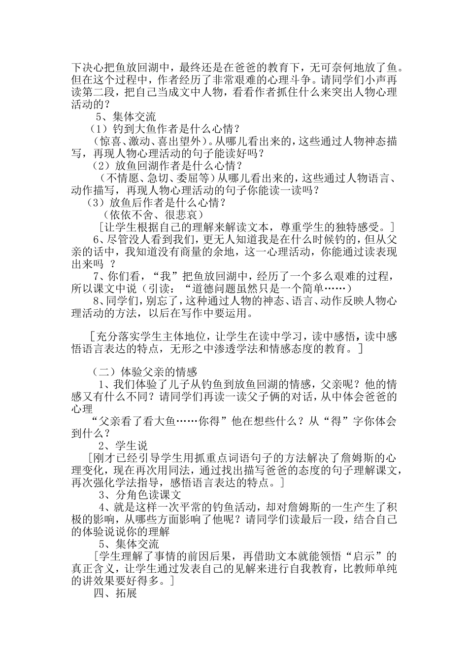 钓鱼的启示教学设计.doc_第2页