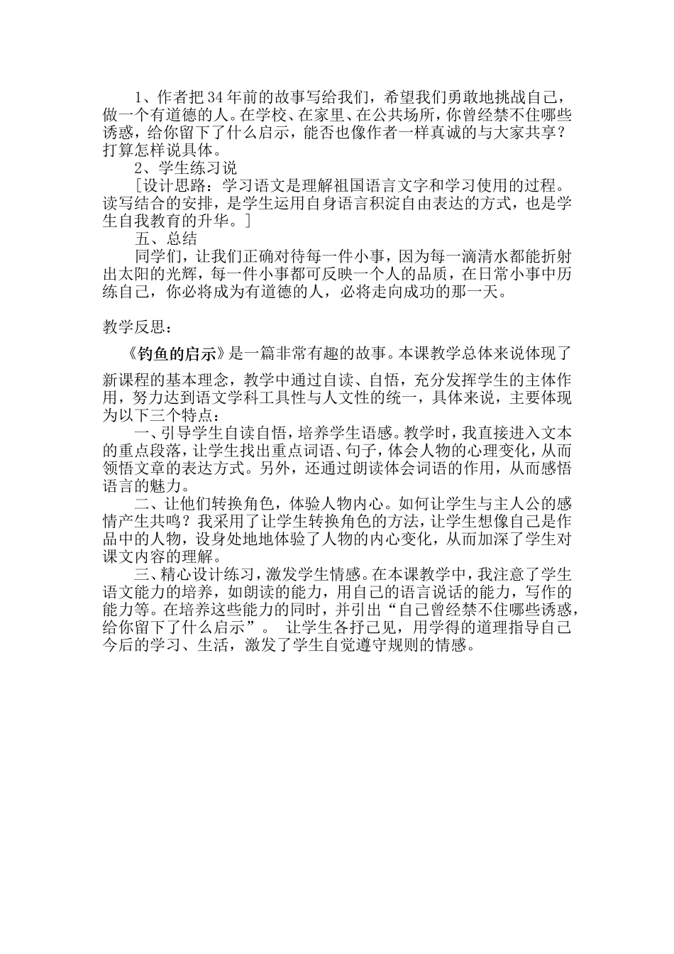 钓鱼的启示教学设计.doc_第3页