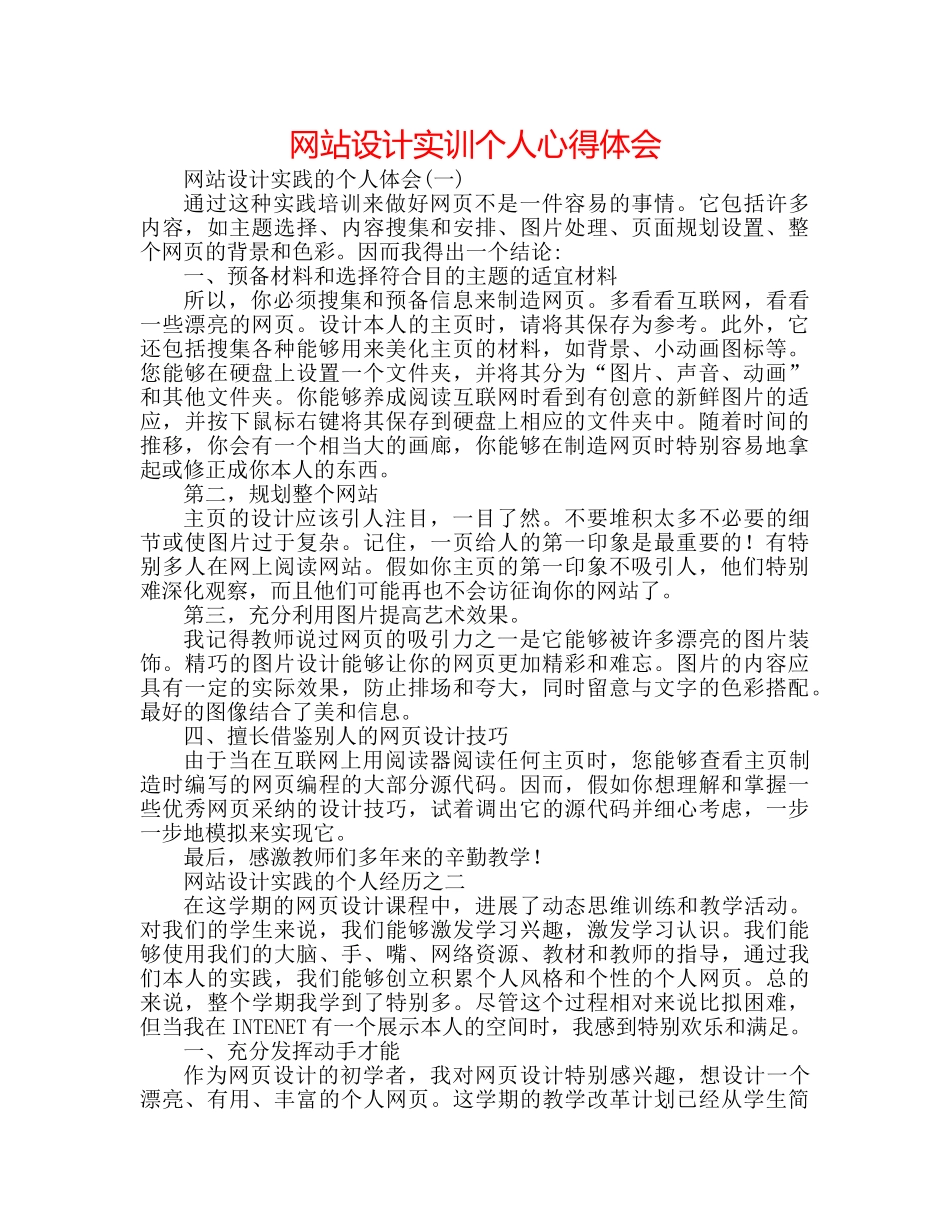 网站设计实训个人心得体会 _第1页