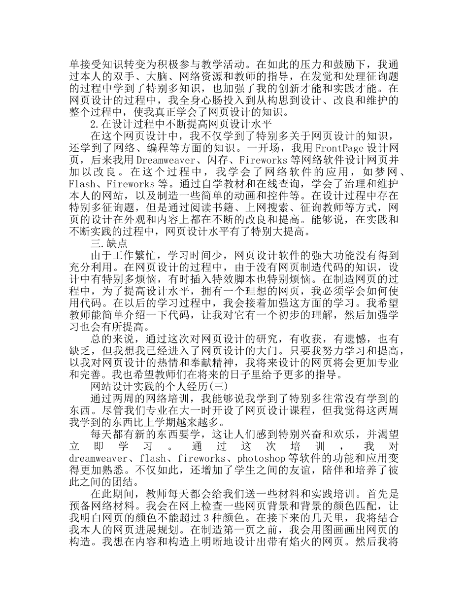 网站设计实训个人心得体会 _第2页