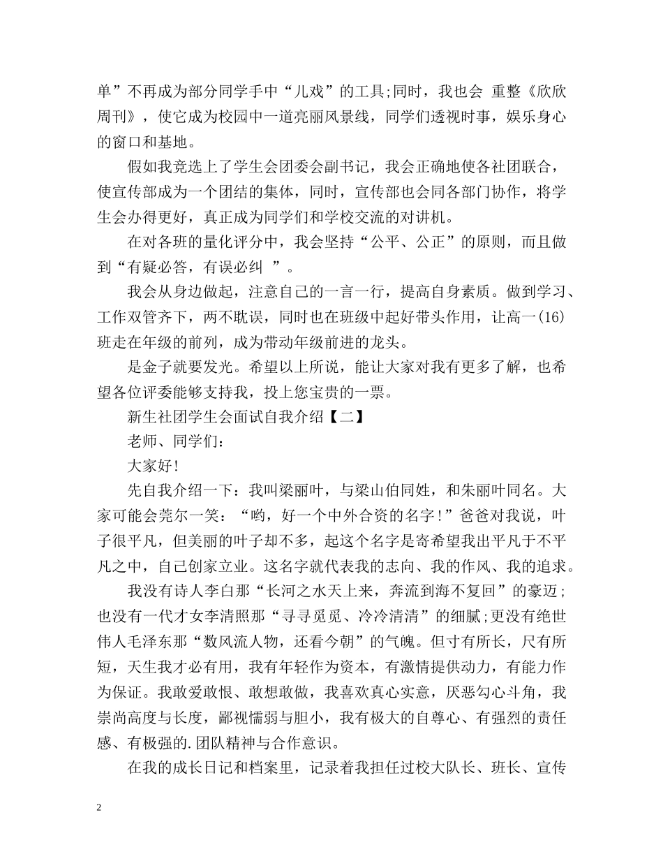 新生社团学生会面试自我介绍2 _第2页