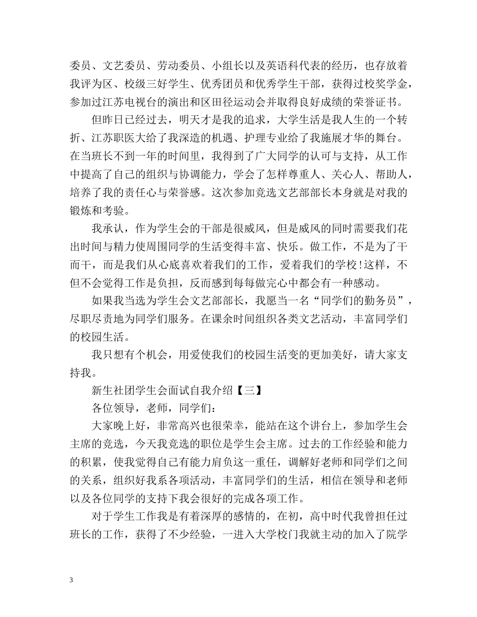 新生社团学生会面试自我介绍2 _第3页
