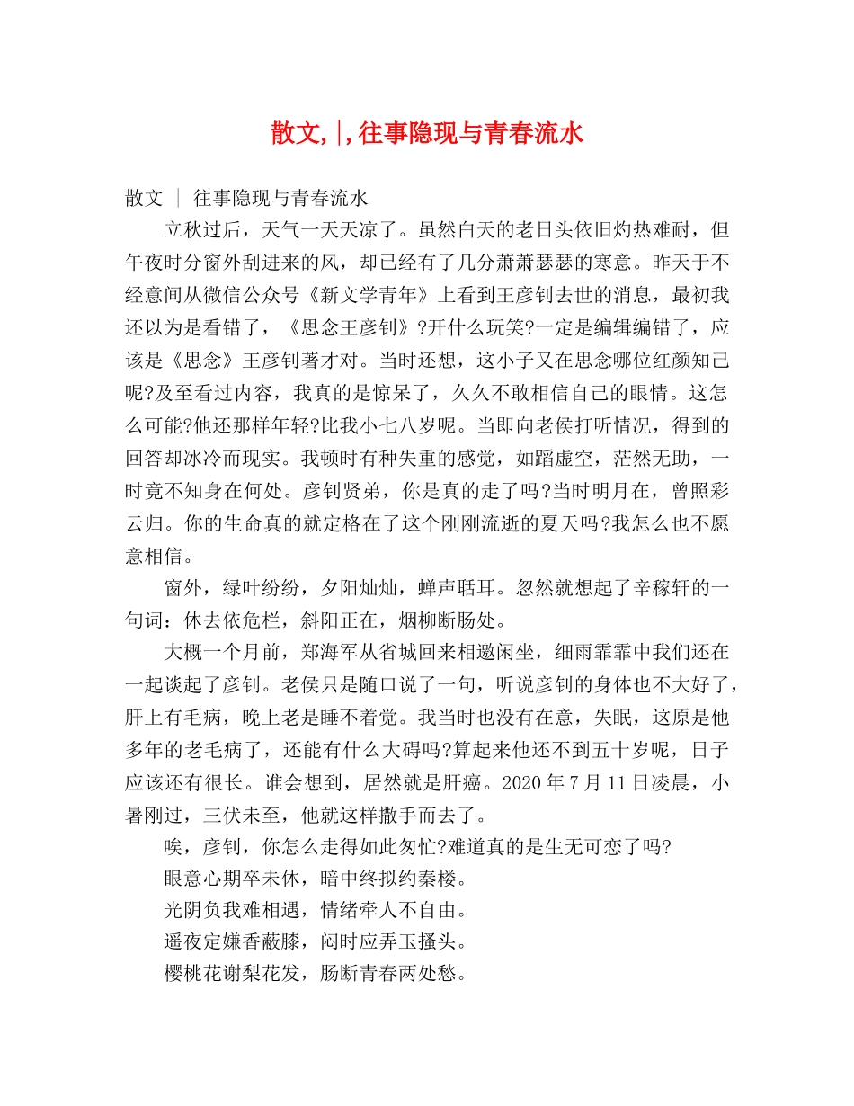 散文,-,往事隐现与青春流水 _第1页