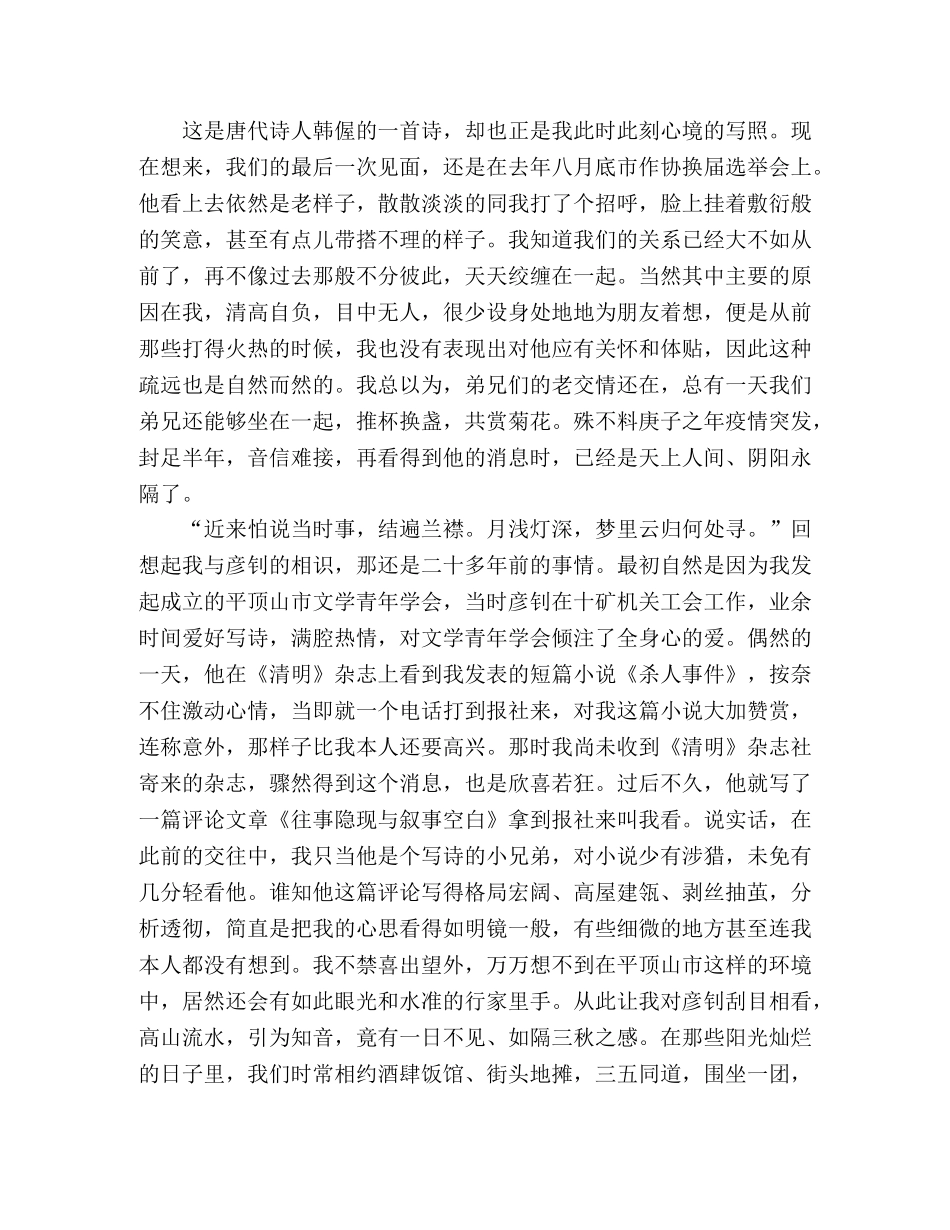 散文,-,往事隐现与青春流水 _第2页