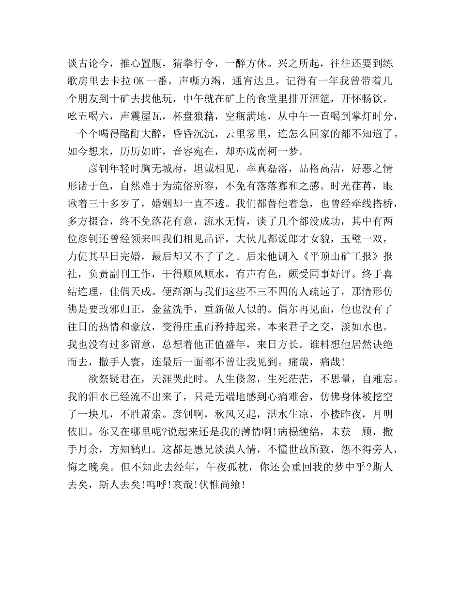 散文,-,往事隐现与青春流水 _第3页