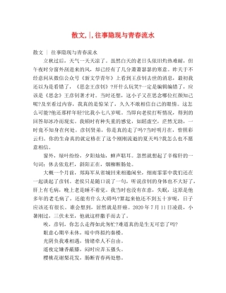 散文,-,往事隐现与青春流水 