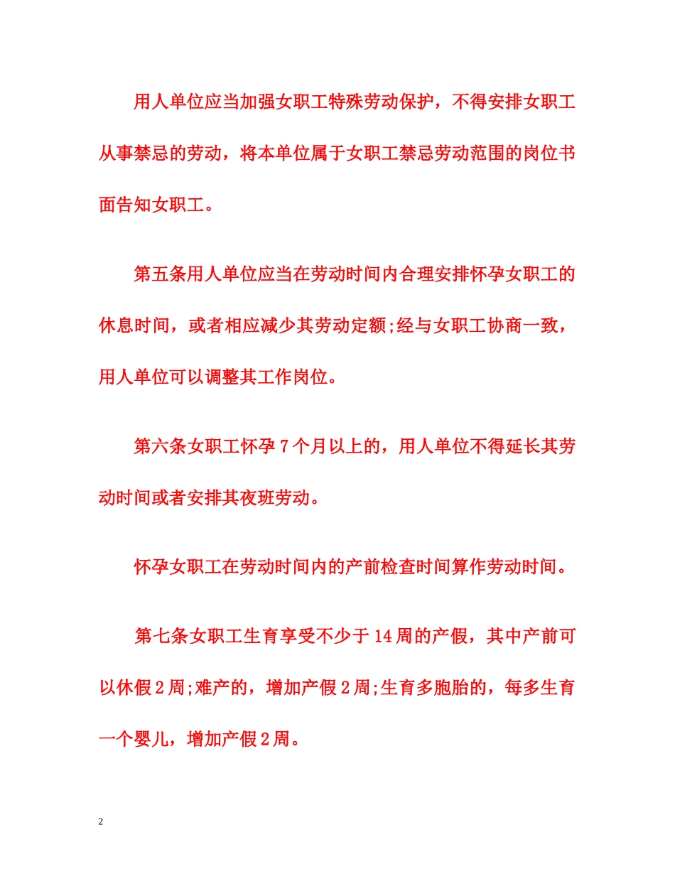 新劳动法产假政策规定2014 _第2页